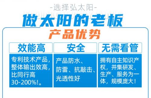 弘太陽(yáng)光伏發(fā)電 以卓越品質(zhì)贏得消費(fèi)者一致肯定，專業(yè)代理代辦服務(wù)助您無(wú)憂投資